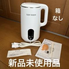 2025年最新】ソイリッチ 豆乳メーカー ショップジャパンの人気