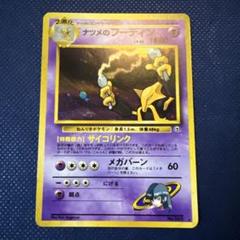 ナツメのフーディン 、ナツメ　2枚セット　旧裏 ナツメのフーディン | ポケモンカード(旧裏面) ジム拡張第2弾