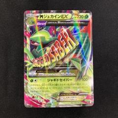 ジュカインEX ポケモンカード 170HP ジュカインEX | ポケモンカードゲーム公式ホームページ