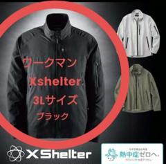 ワークマン エックスシェルター暑熱ジャケット Lサイズ グレー