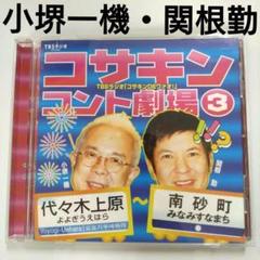 新品・未開封　関根勤/小堺一機　コサキン仮面 2025年最新】小堺一機 関根勤の人気アイテム - メルカリ