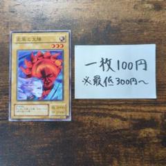 美品✨希少✨入手困難✨遊戯王 エラーカード 枠ズレ 北風と太陽