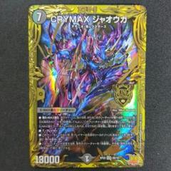2025年最新】crymaxジャオウガ bの人気アイテム - メルカリ