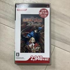 悪魔城ドラキュラ Xクロニクル コナミ・ザ・ベスト　F