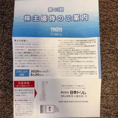 2025年最新】日本トリムカートリッジの人気アイテム - メルカリ