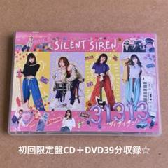 2025年最新】サイレントサイレン DVD の人気アイテム - メルカリ