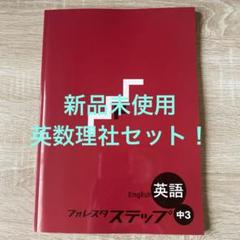 2025年最新】フォレスタステップの人気アイテム - メルカリ