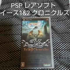 PSP レアソフト イース1&2 クロニクルズ イース I＆II クロニクルズ