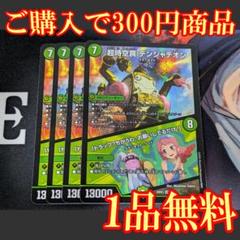 25EX1【4枚】超時空罠デンジャデオン/トラップ？ちがうわ、お願いしてるだけ2