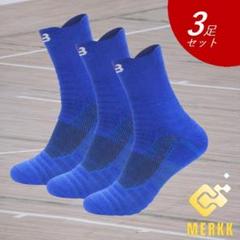♡3足セット　ブルー　23cm～26cm　スポーツソックス　ミニバス バッソク