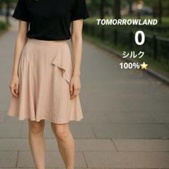 TOMORROWLAND アシンメトリーフレアスカート シルク100% 0