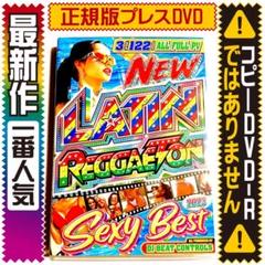 【洋楽 Mix DVD】2023 ラテン・レゲトン・セクシー 正規版 K-POP