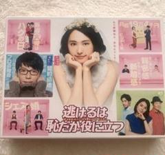逃げるは恥だが役に立つ Blu-ray BOX〈4枚組【初回限定特典ファイル付】