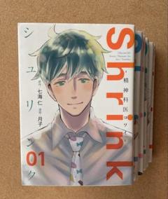 Shrink～精神科医ヨワイ～ 　全巻　１〜１４巻 Shrink〜精神科医ヨワイ〜 全巻セット（1-15巻 最新刊） | 八