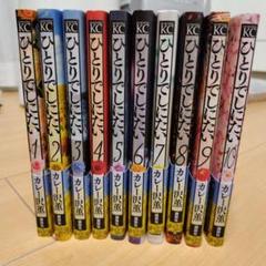 ひとりでしにたい(1)〜(10)既刊全巻 ひとりでしにたい 全巻(1-10)セット 全巻新品 -の商品詳細 | 蔦
