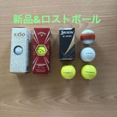 打ち比べ　ゴルフボール　新品　& ロストボール　12個