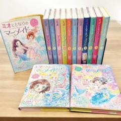 ミオととなりのマーメイド 全巻+2冊 エマはみらいのマーメイド 【14冊】