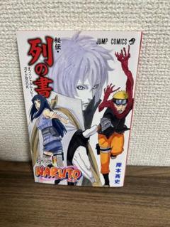 2025年最新】NARUTO-ナルト-秘伝・列の書の人気アイテム - メルカリ