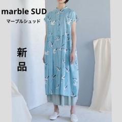 2025年最新】marble sud コウノトリの人気アイテム - メルカリ