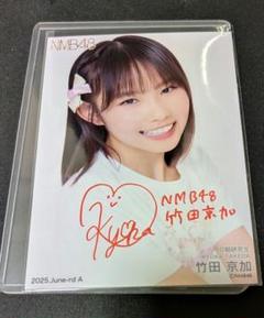 NMB48 竹田京加さん 直筆サイン入り生写真 2024 December NMB48 竹田京加 直筆入り 生写真 2025.June - メルカリ
