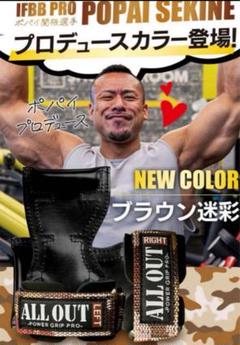 オールアウト　ALLOUT トレーニングパワーグリップ　筋トレ　ジム　新品未使用