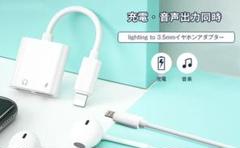 iPhone Lightningイヤホンジャック