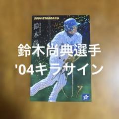 2025年最新】鈴木尚典の人気アイテム - メルカリ