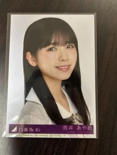 乃木坂46筒井あやめ monopoly生写真 - メルカリ
