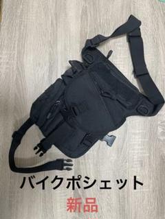 バイクポシェット　バッグ　腰バッグ　新品　バイカー