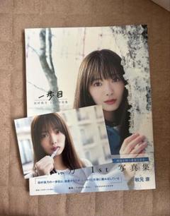 櫻坂46 田村保乃、渡邉理佐グッズまとめ売り 櫻坂46 田村保乃 推しセット - メルカリ