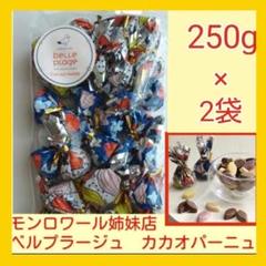 ベルプラージュ カカオパーニュ 36個入り チョコ 2箱 未開封 Amazon.co.jp: ベルプラージュ カカオパーニュ 36個入り 詰合せ