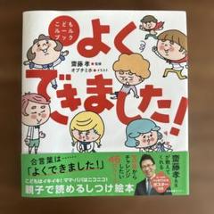 よくできました！ 斉藤孝監修