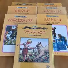 絵本　日本の童話名作選　15/17冊　(2冊足りない) 絵本 日本の童話名作選 15/17冊 (2冊足りない) 絵本日本の