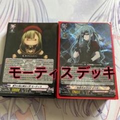 スリーブ付き！】ヴァンガード アベムジカ モーティス デッキ