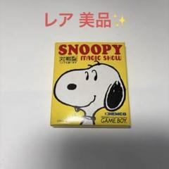 ゲームボーイ ソフト『スヌーピーのマジックショー』販売中