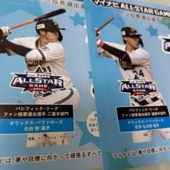 オールスター　太田椋　紅林弘太郎　ステッカー