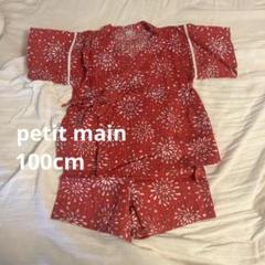 petit main 花火柄　甚平 100cm