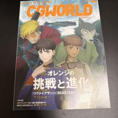 CGWORLD vol.324（2025年8月号）
