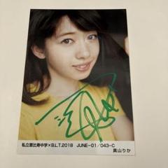 真山りか サインボール Amazon.co.jp: 私立恵比寿中学 エビ中 真山りか サイン 2691
