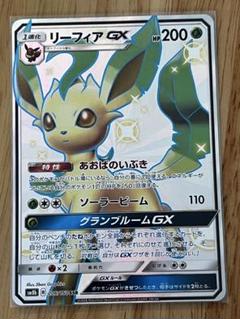 リーフィアGX SSR SM8b GXウルトラシャイニー 206/150 - メルカリ