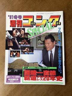 週刊ゴング2000年〜2004年まとめ売り 週刊ゴング2000年〜2004年まとめ売り 趣味