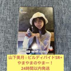 ビルディバイド 山下美月 sc シークレット サイン 美品 Amazon.co.jp: ビルディバイド 山下美月 sc シークレット サイン