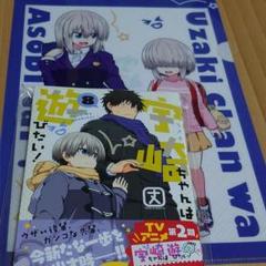 【非売品/クリアファイル(9枚)】宇崎ちゃんは遊びたい！ 宇崎ちゃんは遊びたい！ クリアファイルB