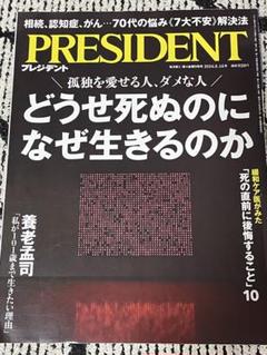 プレジデント2024年8月16日号