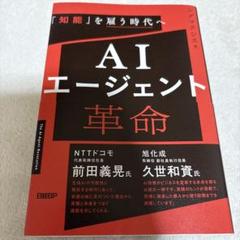 AIエージェント革命