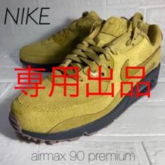 NIKE ナイキ AIR MAX 90 PREMIUM エアマックス プレミアム