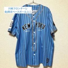 フロンターレ　家長選手のベースボールユニ レア商品】フロンターレ 家長選手のベースボールユニ｜Yahoo