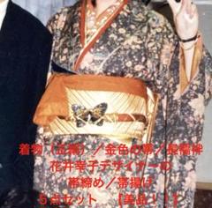 着物 帯 帯締め（花井幸子） 長襦袢 4点セット ※ 身丈 165cm