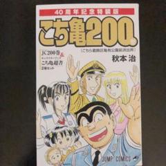 こちら葛飾区亀有公園前派出所 特装版の中古/未使用品 - メルカリ こちら葛飾区亀有公園前派出所 特装版の中古/未使用品 - メルカリ
