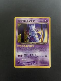PSA10 Gr団のミュウツー 旧裏 キラ プロモ 2025年最新】gr団のミュウツー psa10の人気アイテム - メルカリ